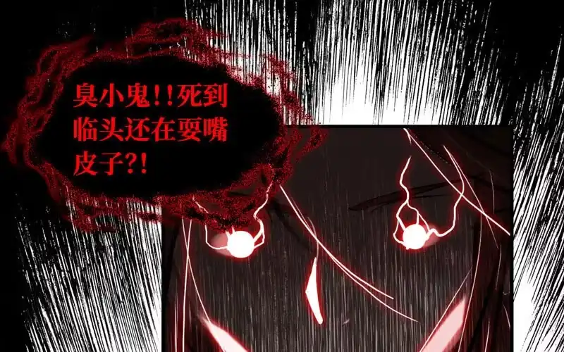 《神魔天煞》第十六话 第75页