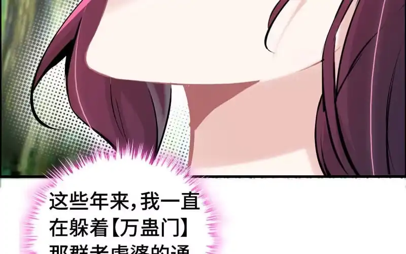 《神魔天煞》第十六话 第20页