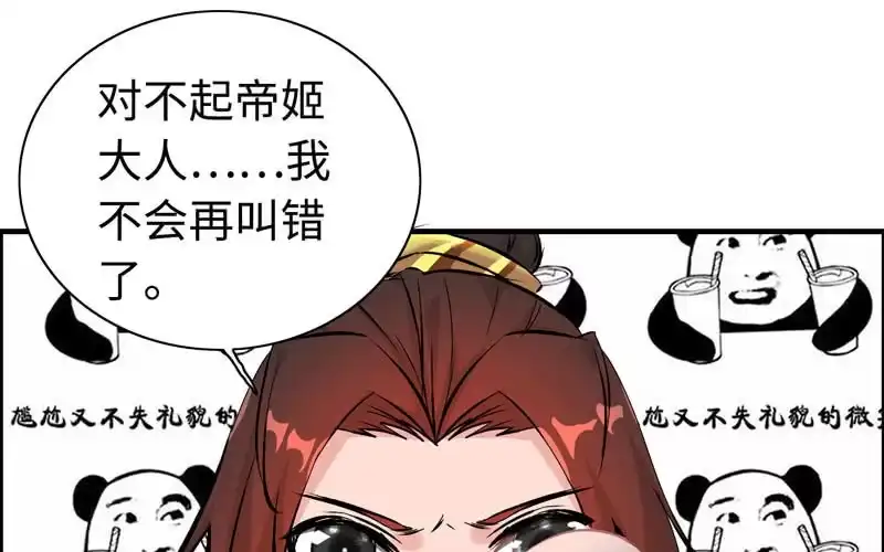 《神魔天煞》第十六话 第99页