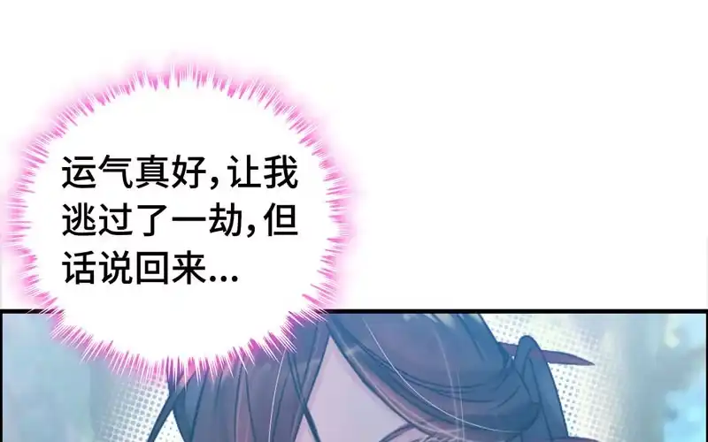 《神魔天煞》第十六话 第15页