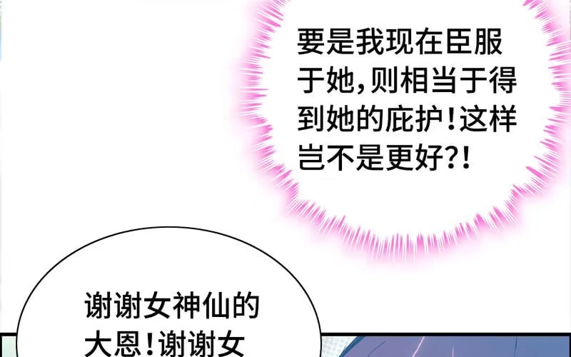 《神魔天煞》第十六话 第17页