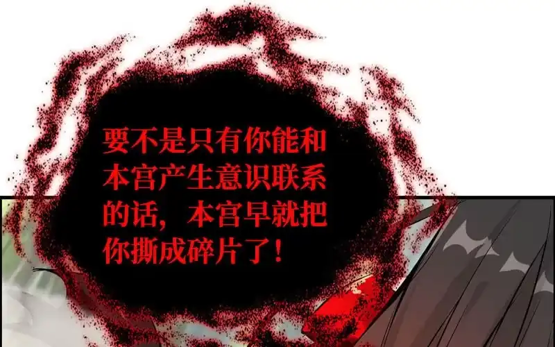 《神魔天煞》第十六话 第87页