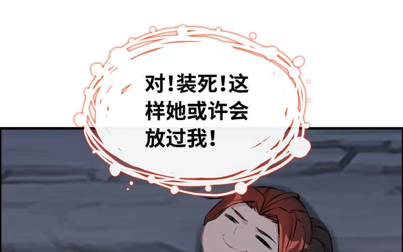 《神魔天煞》第十六话 第51页