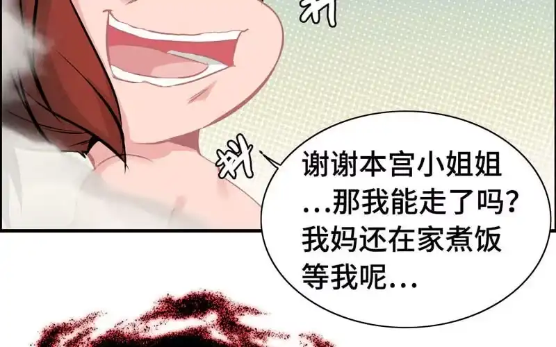 《神魔天煞》第十六话 第92页