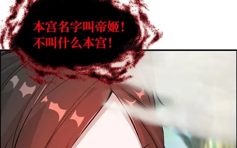 《神魔天煞》第十六话 第93页