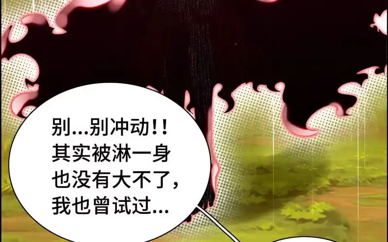 《神魔天煞》第十六话 第70页