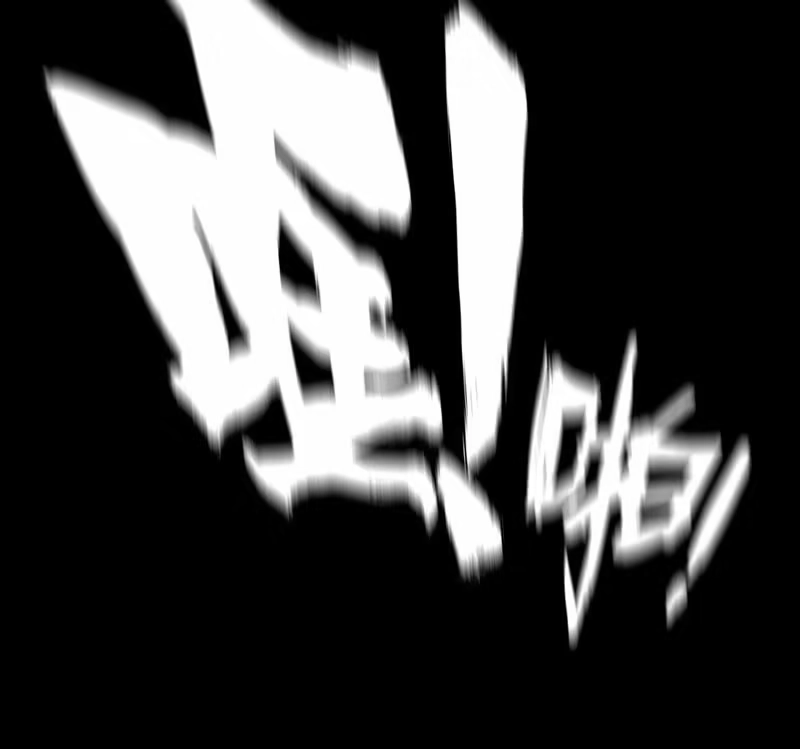 《神魔天煞》第十六话 第98页