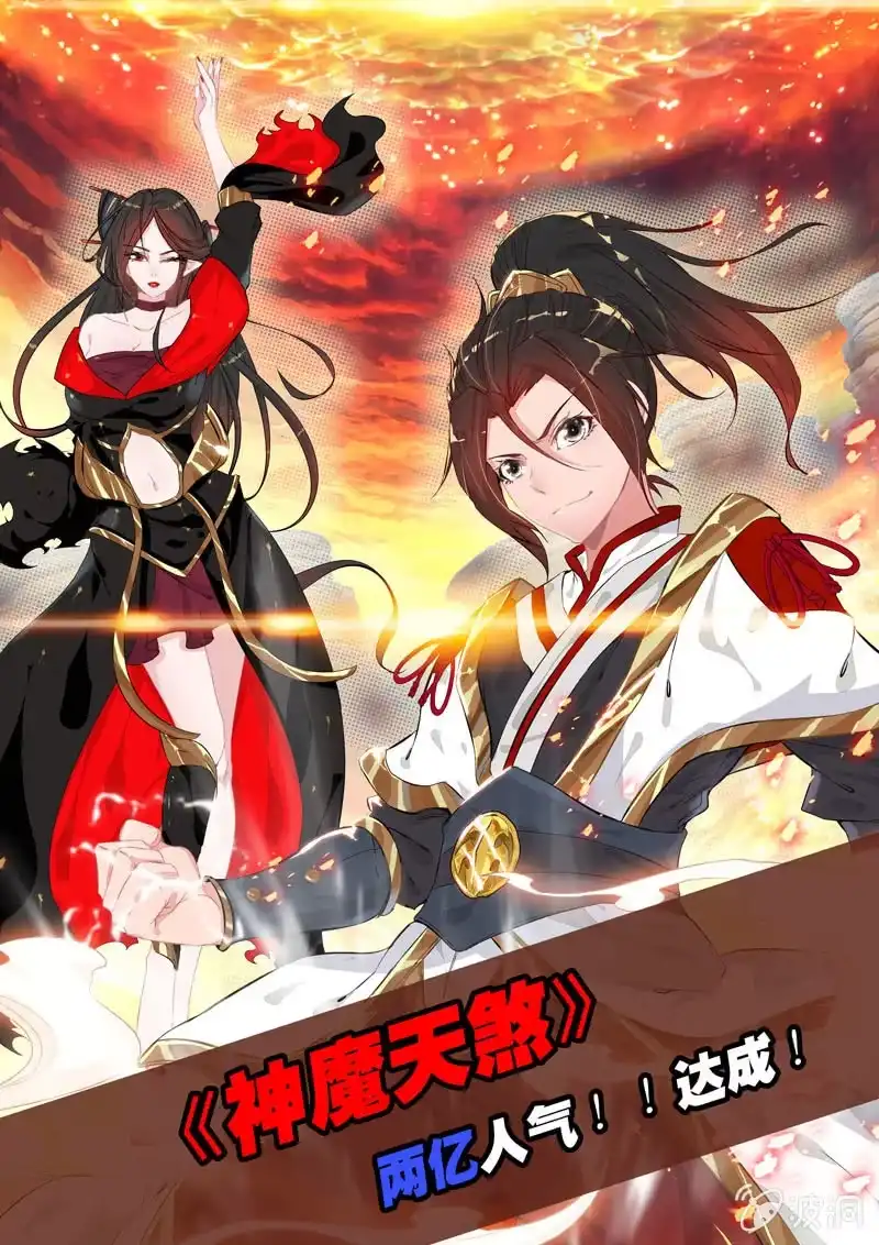 《神魔天煞》第十六话 第1页
