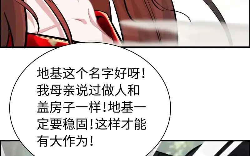 《神魔天煞》第十六话 第95页