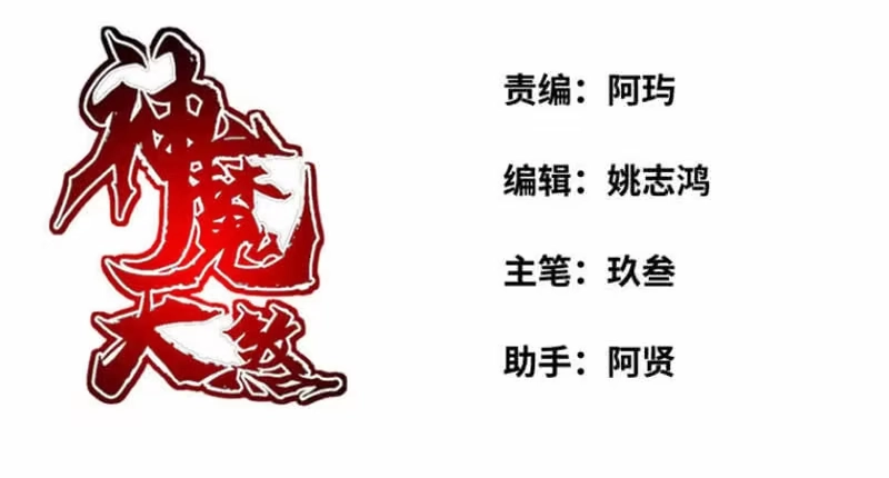 《神魔天煞》第十六话 第2页