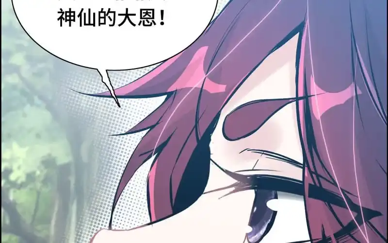 《神魔天煞》第十六话 第18页