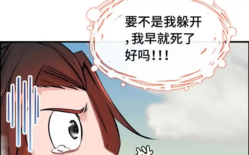 《神魔天煞》第十六话 第91页