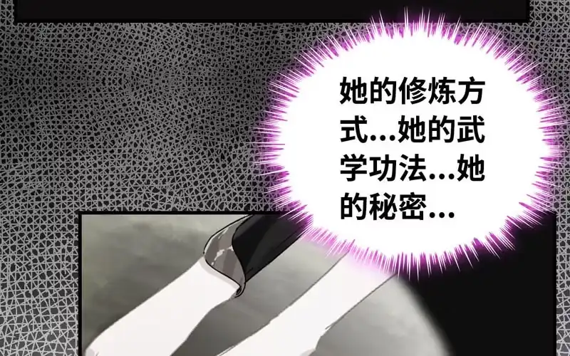 《神魔天煞》第十六话 第34页