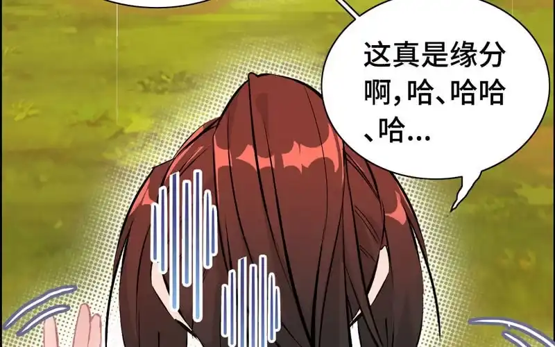 《神魔天煞》第十六话 第71页