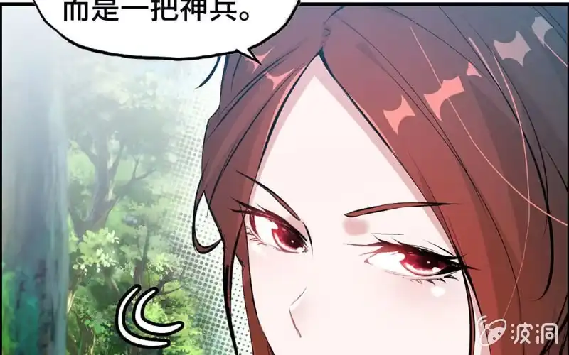 《神魔天煞》第十七话 第29页