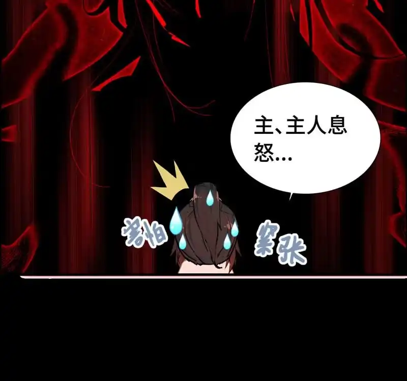 《神魔天煞》第十七话 第51页
