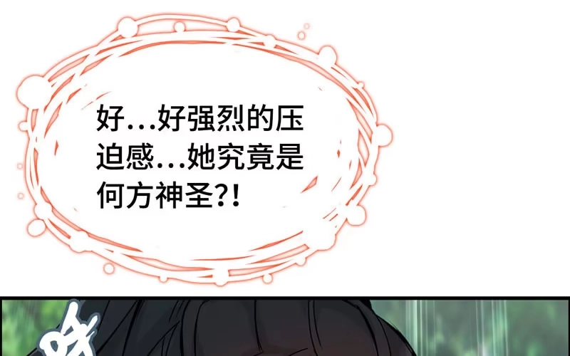 《神魔天煞》第十七话 第83页