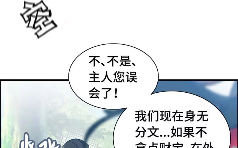 《神魔天煞》第十七话 第120页