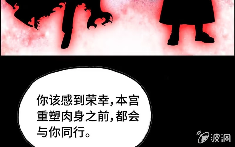 《神魔天煞》第十七话 第61页
