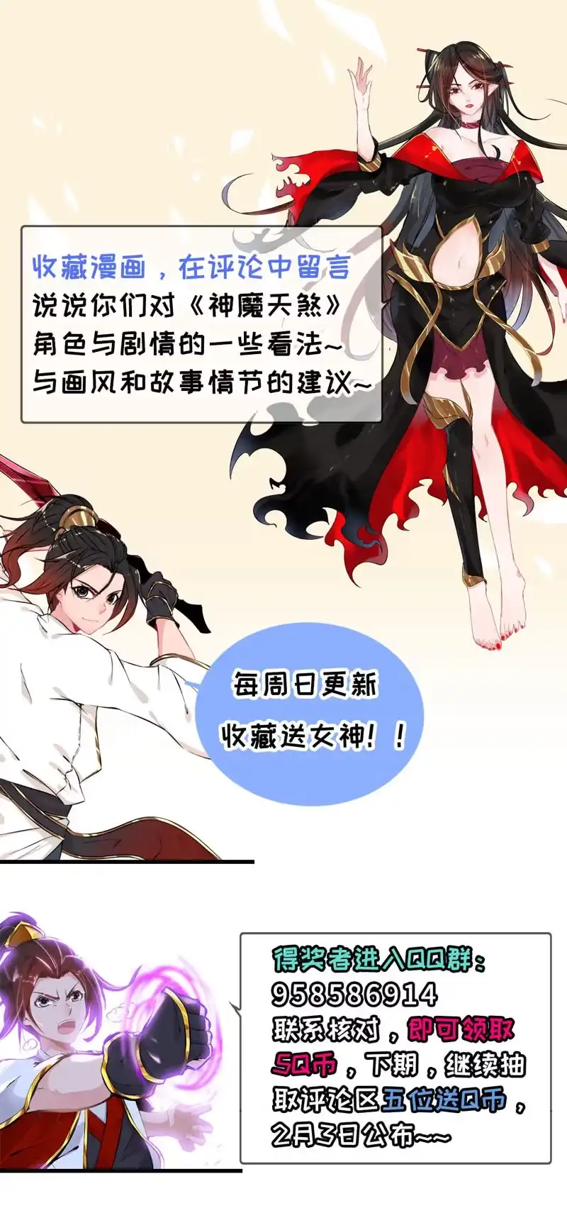 《神魔天煞》第十七话 第132页