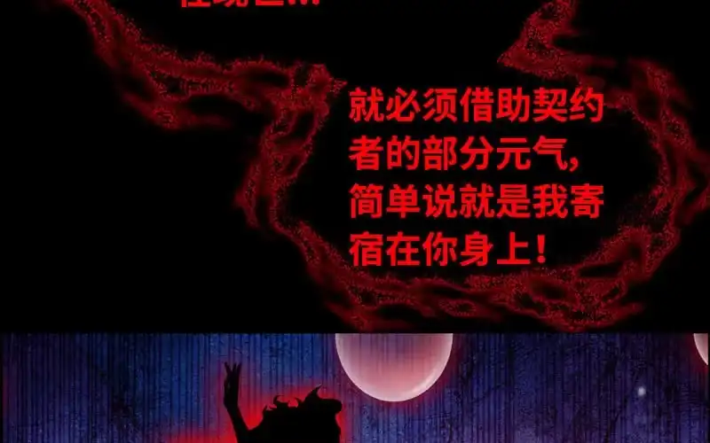 《神魔天煞》第十七话 第59页