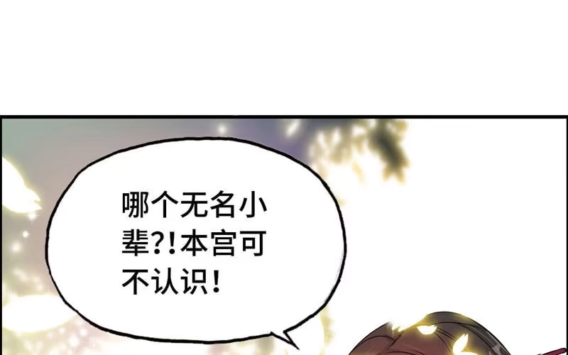 《神魔天煞》第十七话 第100页