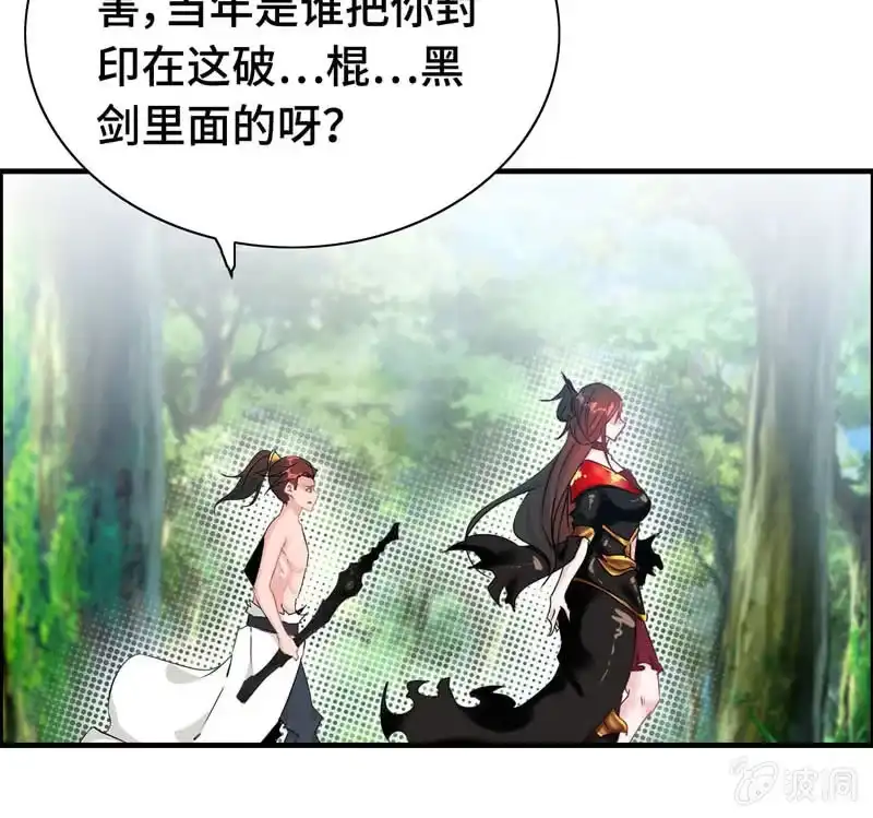 《神魔天煞》第十七话 第25页