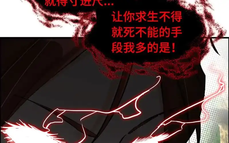 《神魔天煞》第十七话 第118页