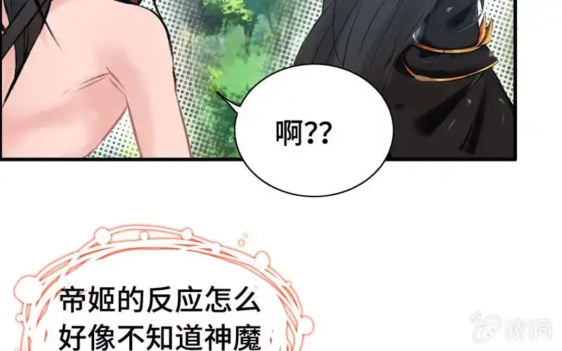 《神魔天煞》第十七话 第113页