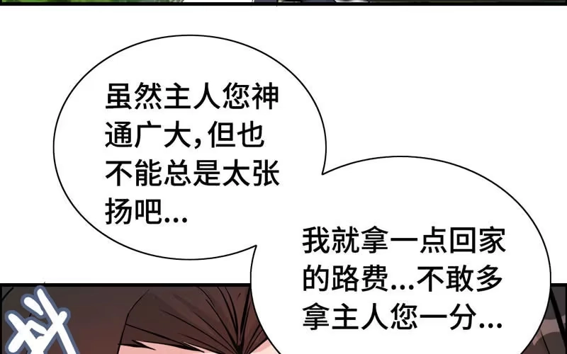 《神魔天煞》第十七话 第122页