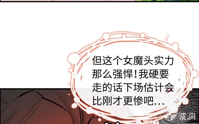《神魔天煞》第十七话 第5页