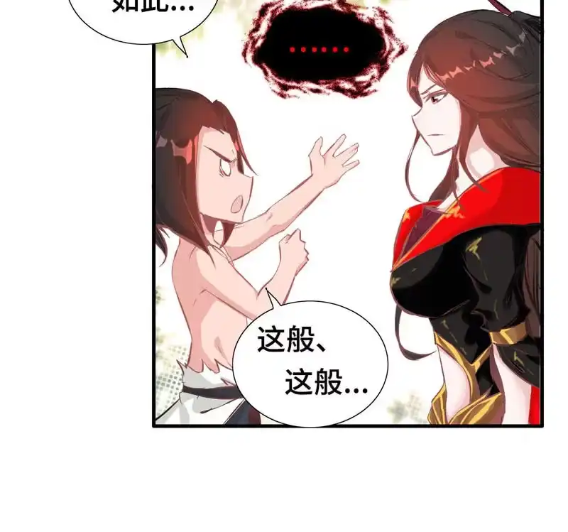 《神魔天煞》第十七话 第111页