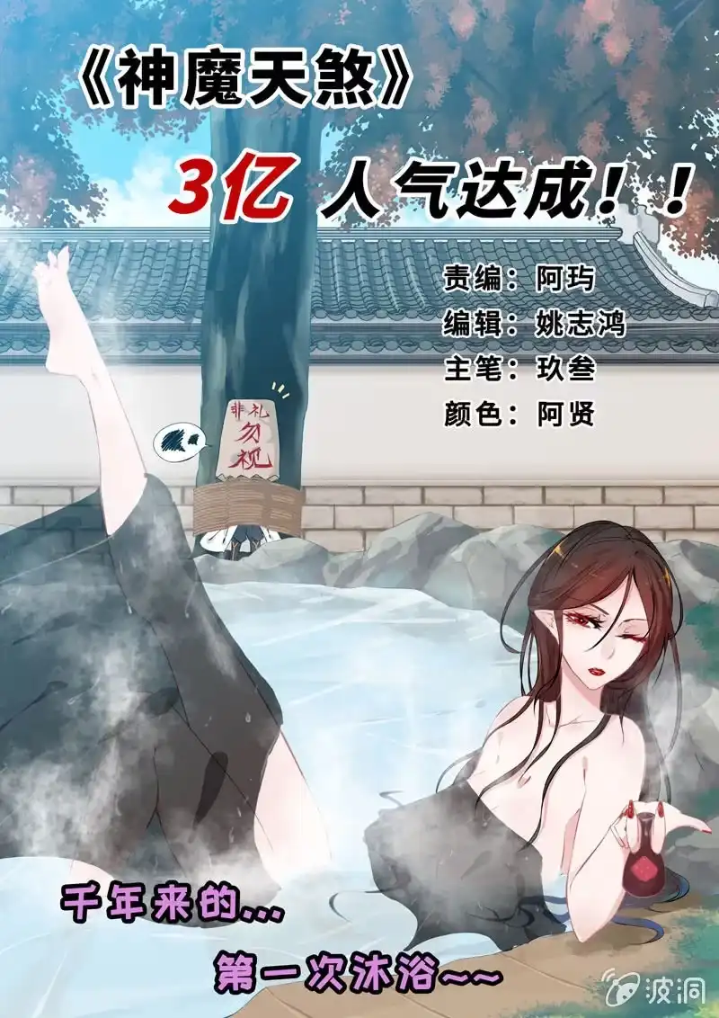《神魔天煞》第十七话 第1页