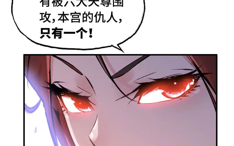 《神魔天煞》第十七话 第104页