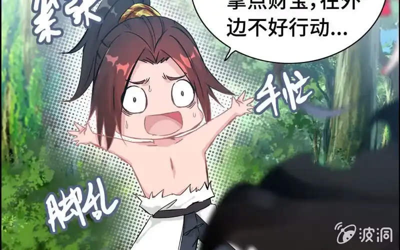 《神魔天煞》第十七话 第121页