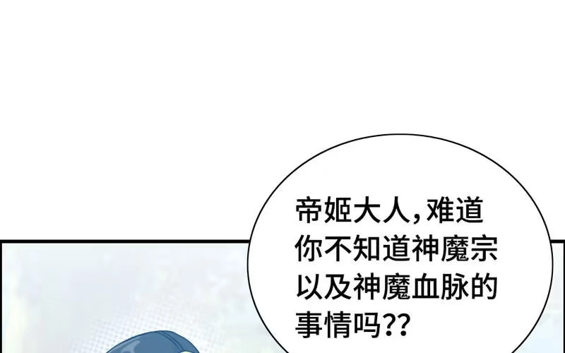 《神魔天煞》第十七话 第106页