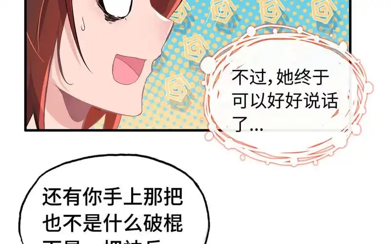《神魔天煞》第十七话 第28页
