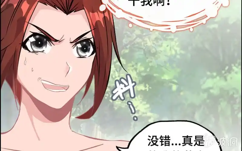 《神魔天煞》第十七话 第65页