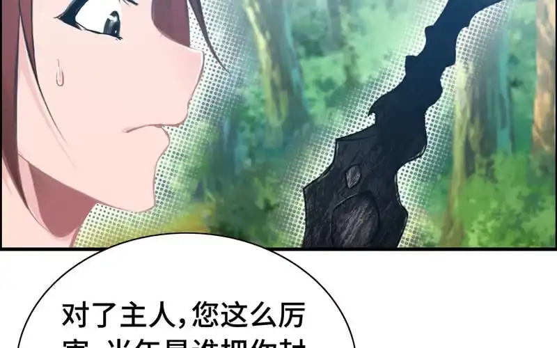 《神魔天煞》第十七话 第24页