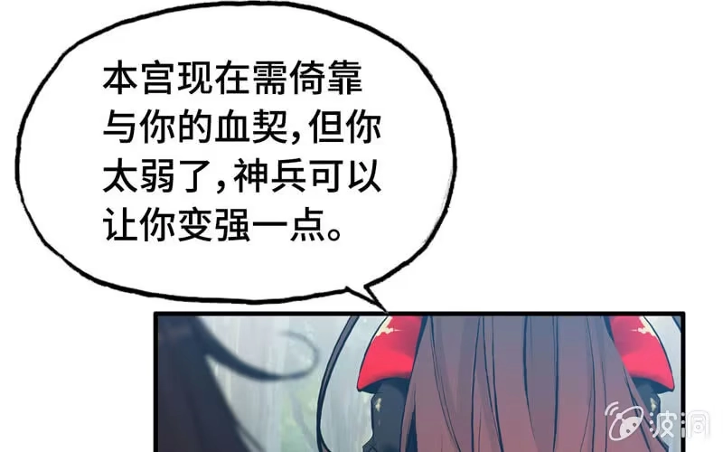 《神魔天煞》第十七话 第45页