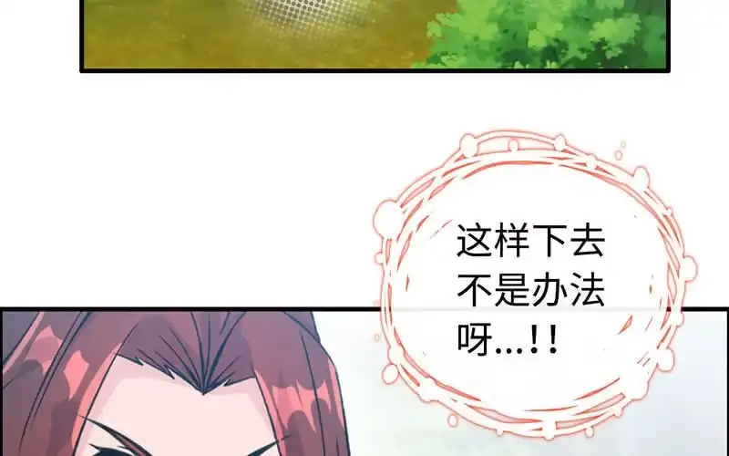 《神魔天煞》第十七话 第3页