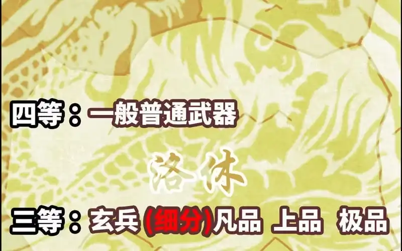 《神魔天煞》第十七话 第31页