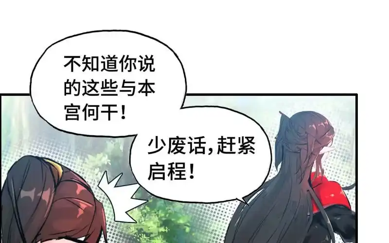 《神魔天煞》第十七话 第112页