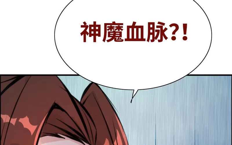 《神魔天煞》第十七话 第90页