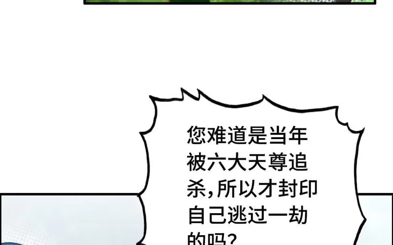 《神魔天煞》第十七话 第95页