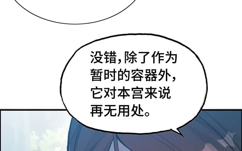 《神魔天煞》第十七话 第42页