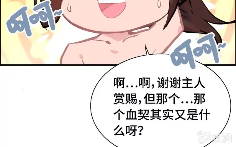 《神魔天煞》第十七话 第49页