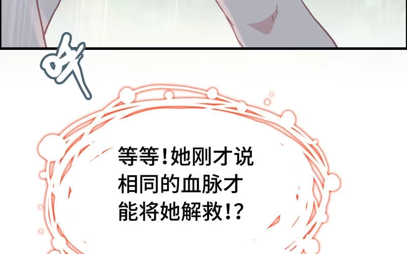 《神魔天煞》第十七话 第86页