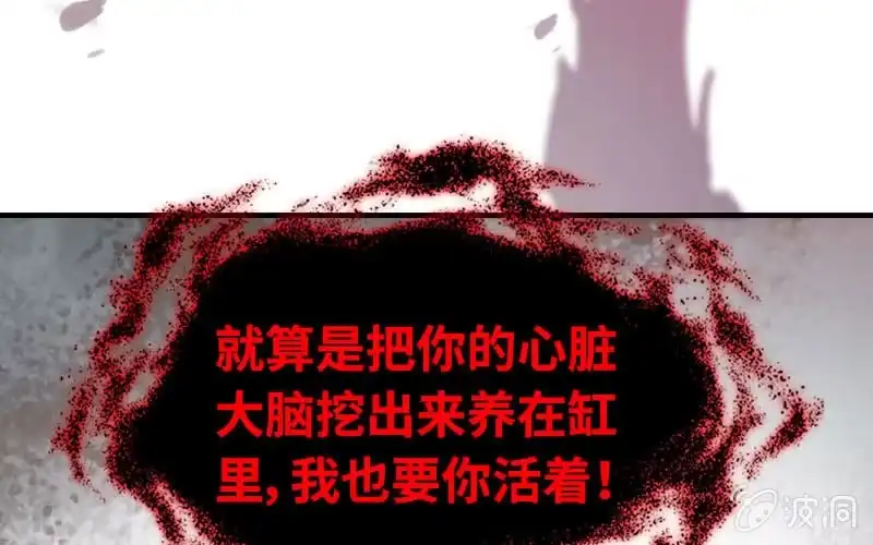 《神魔天煞》第十七话 第73页