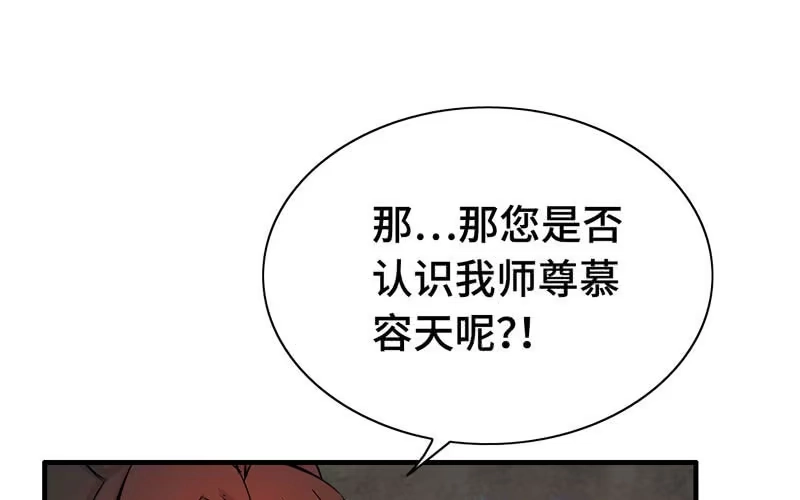 《神魔天煞》第十七话 第98页